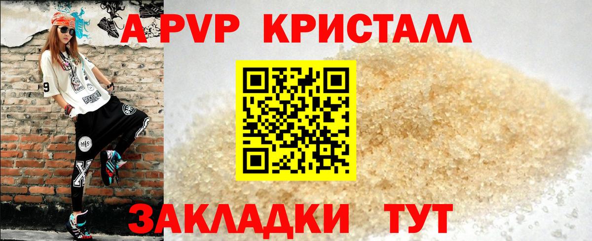A-PVP Crystall  Вход с VPN  Мытищи  А ПВП крисы CK 