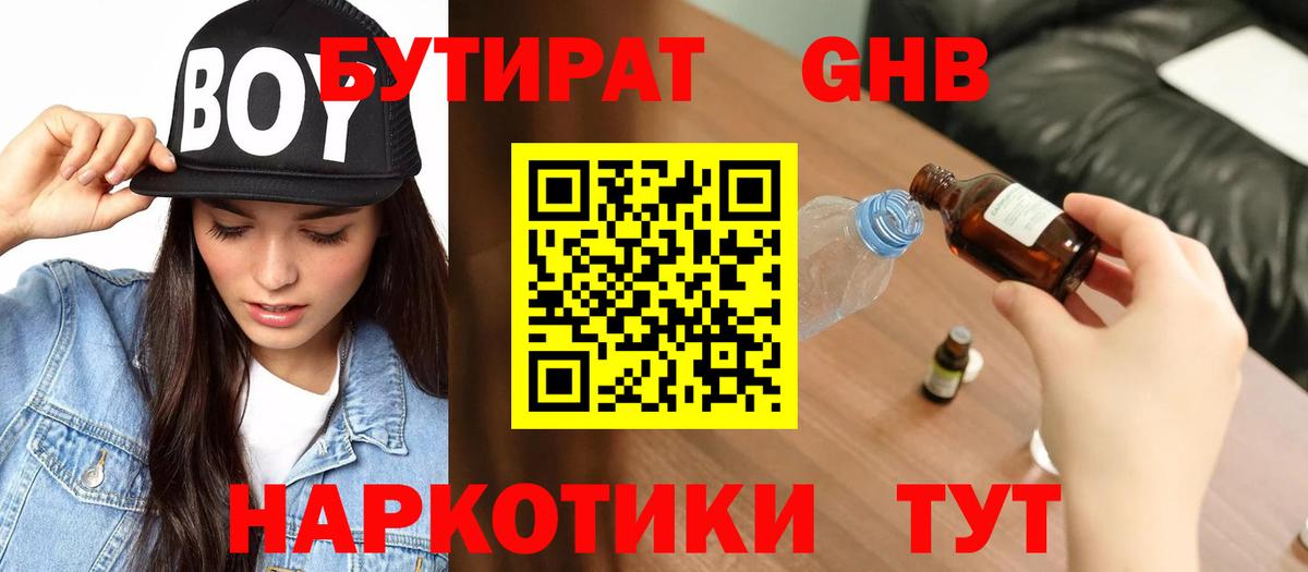 Мытищи  БУТИРАТ 1.4BDO  Вход с VPN 