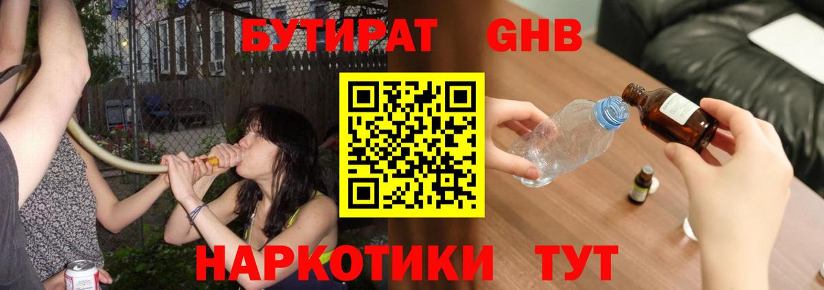 Бутират бутик Мытищи