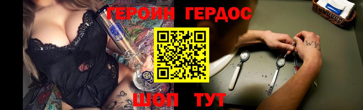 Героин хмурый  Вход с VPN  Героин  Мытищи 