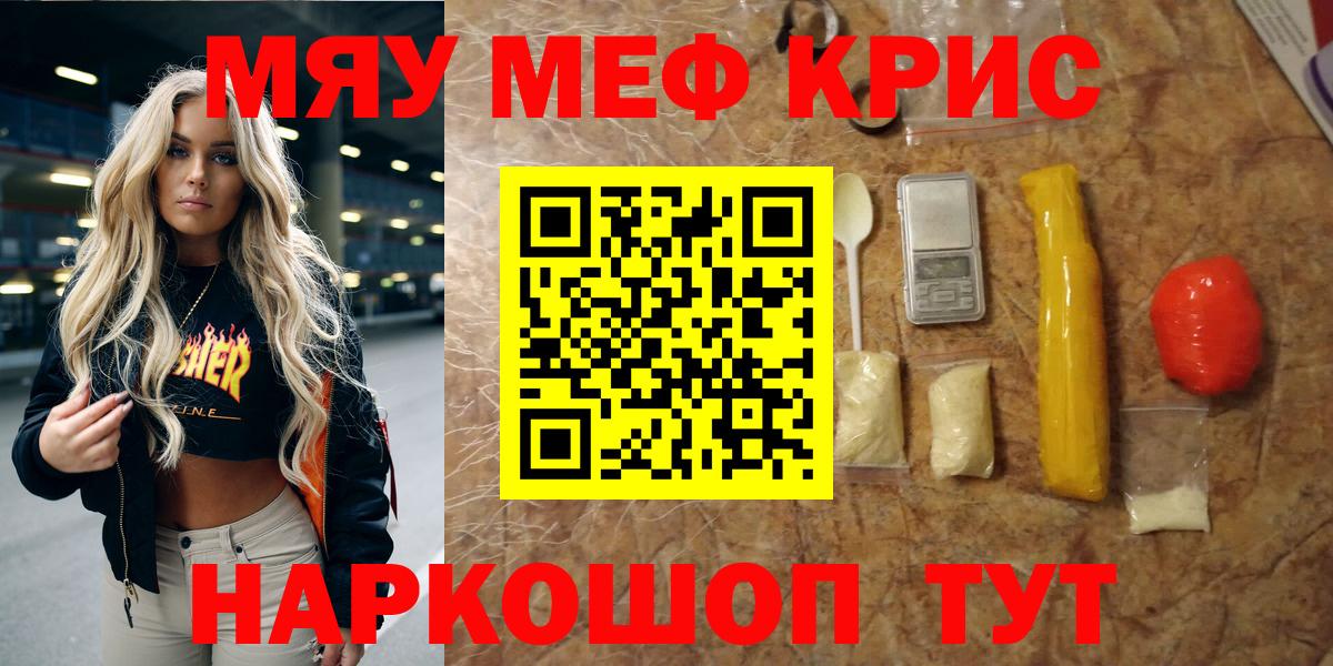 Мефедрон кристаллы Мытищи