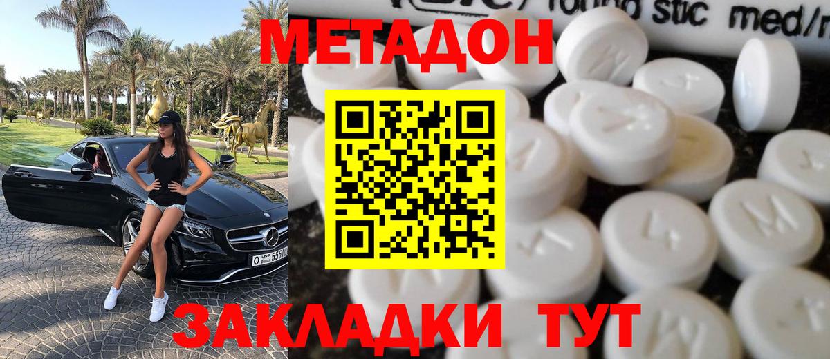 МЕТАДОН мёд  Вход с VPN  Мытищи 